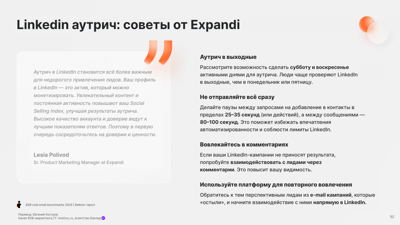 Email-аутрич – исследование и бенчмарки - 50